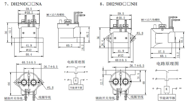 高压直流接触器DH250