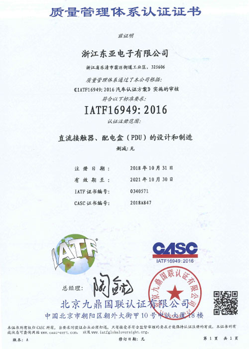 TS16949-2016质量管理体系证书