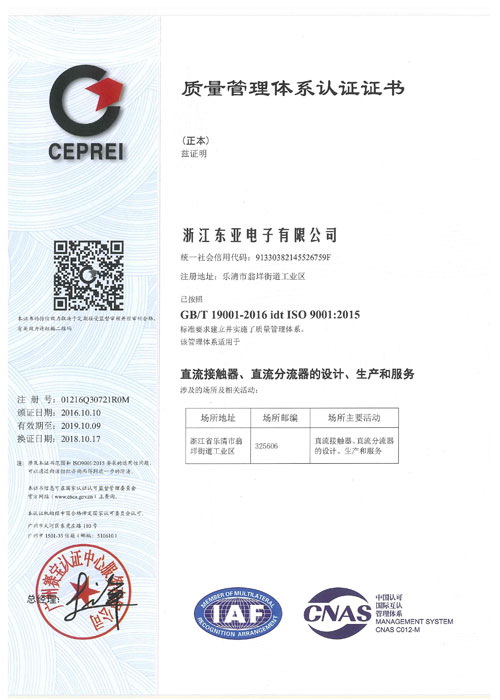 ISO9001-2015 质量管理体系证书
