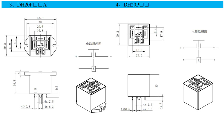 DH20直流高压接触器