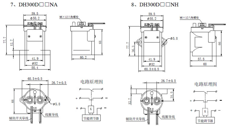 DH300 直流高压接触器