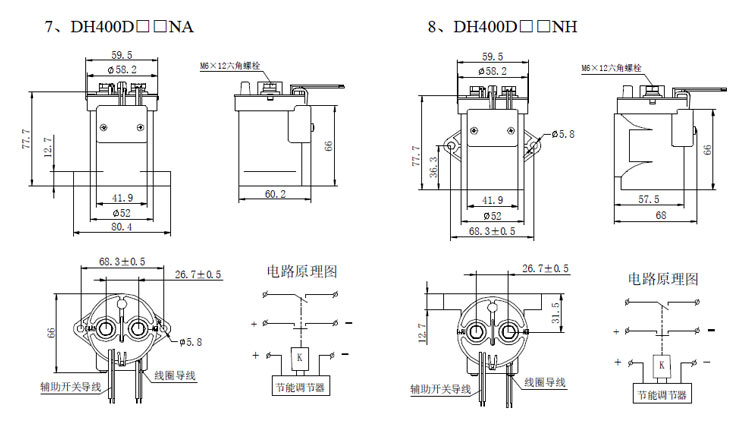 DH400 直流高压接触器