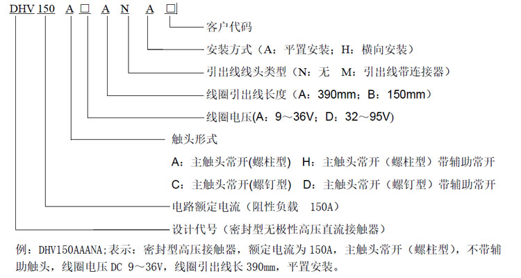 DHV150无极性接触器