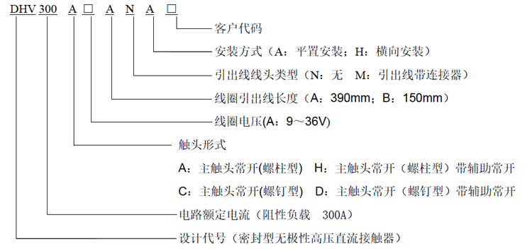 DHV300无极性接触器