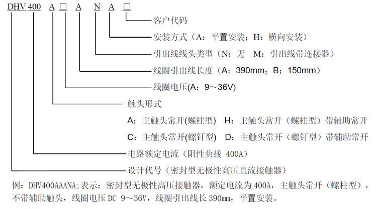 DHV400无极性接触器