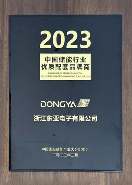 2023中国储能行业优质配套品牌商